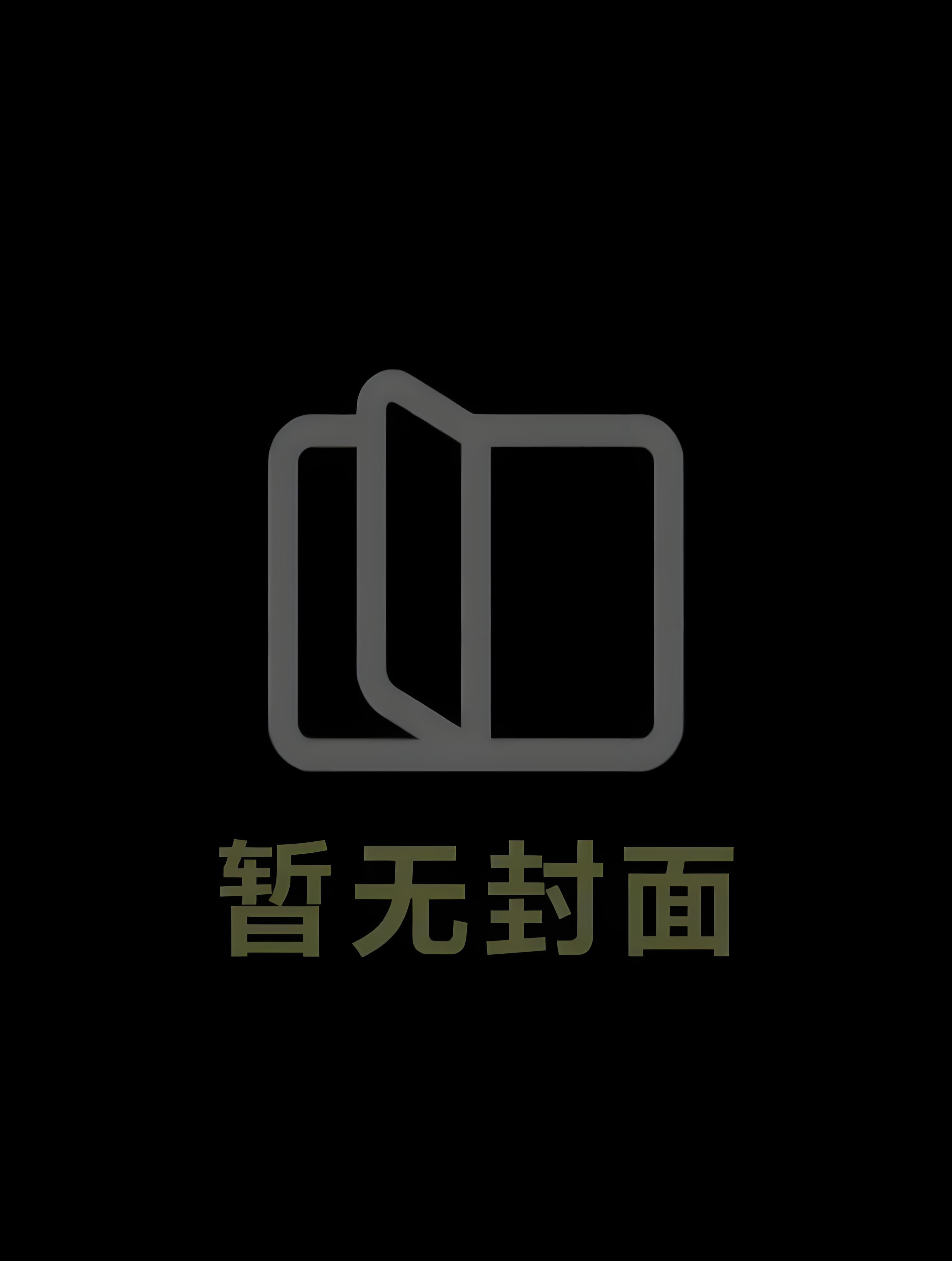 《玄学直播爆红后，虎耳男友求贴贴》作者：喜欢bl的小作精