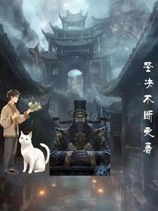 地府特派专员阅读