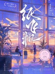 纸飞机梁蓁江屹最新