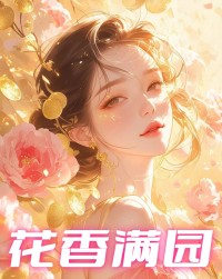 陈岚乔磊完结