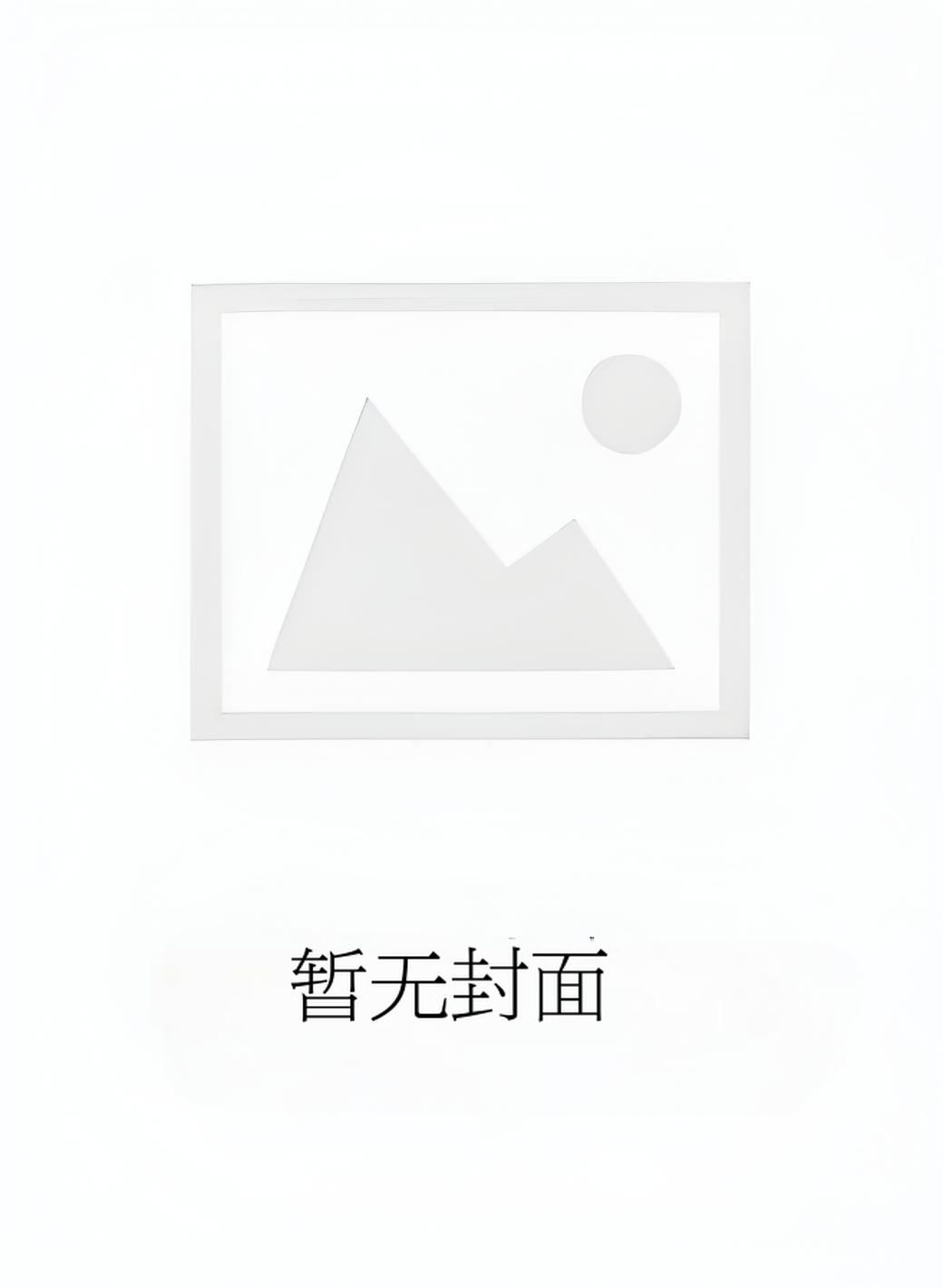 《咸鱼向导，但漂亮万人迷》（原名：救命！她被哨兵们疯狂觊觎）作者：狐卿卿