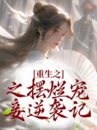 白幼薇傅沉