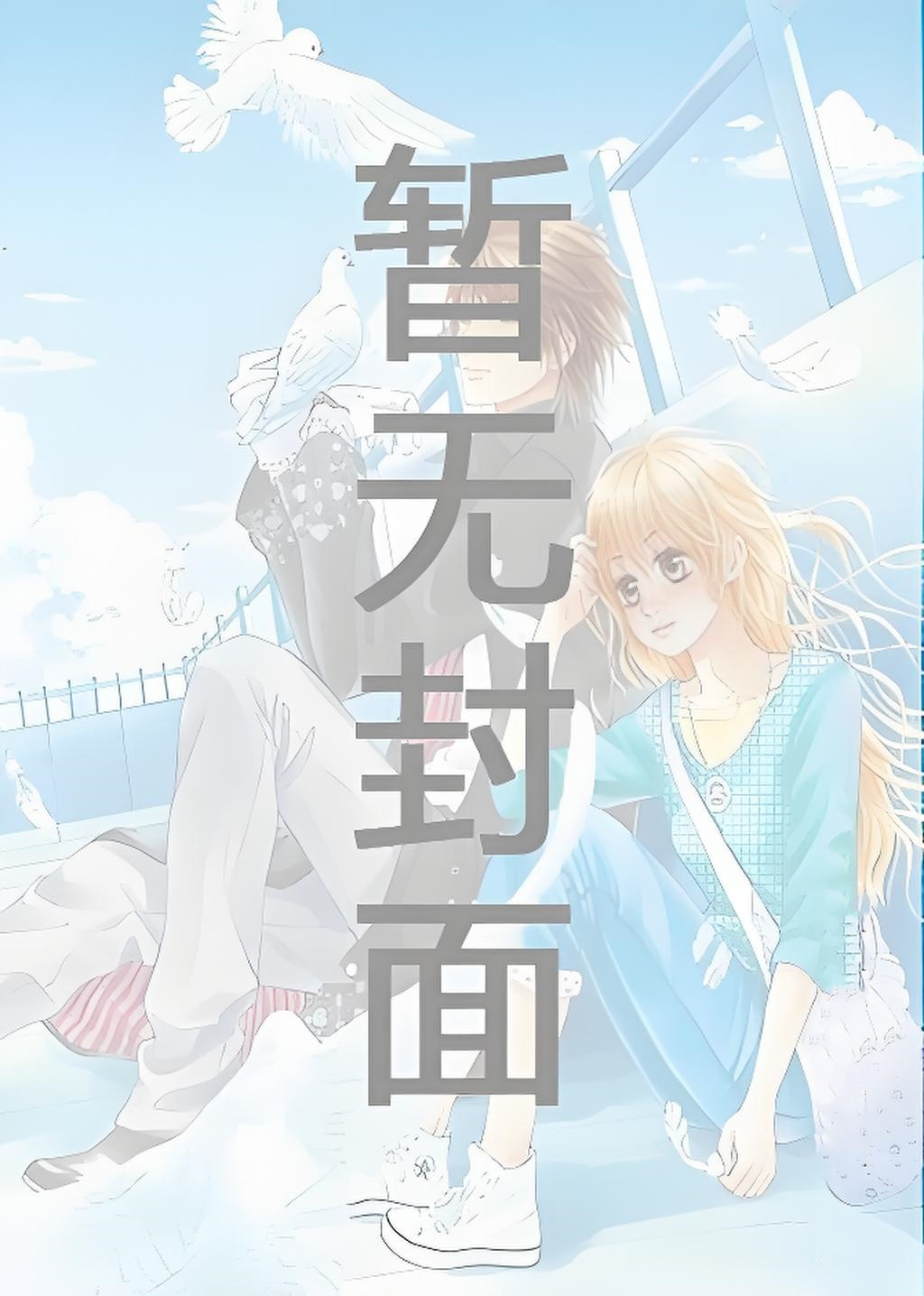 【八亿故事会】爱已成殇(3)