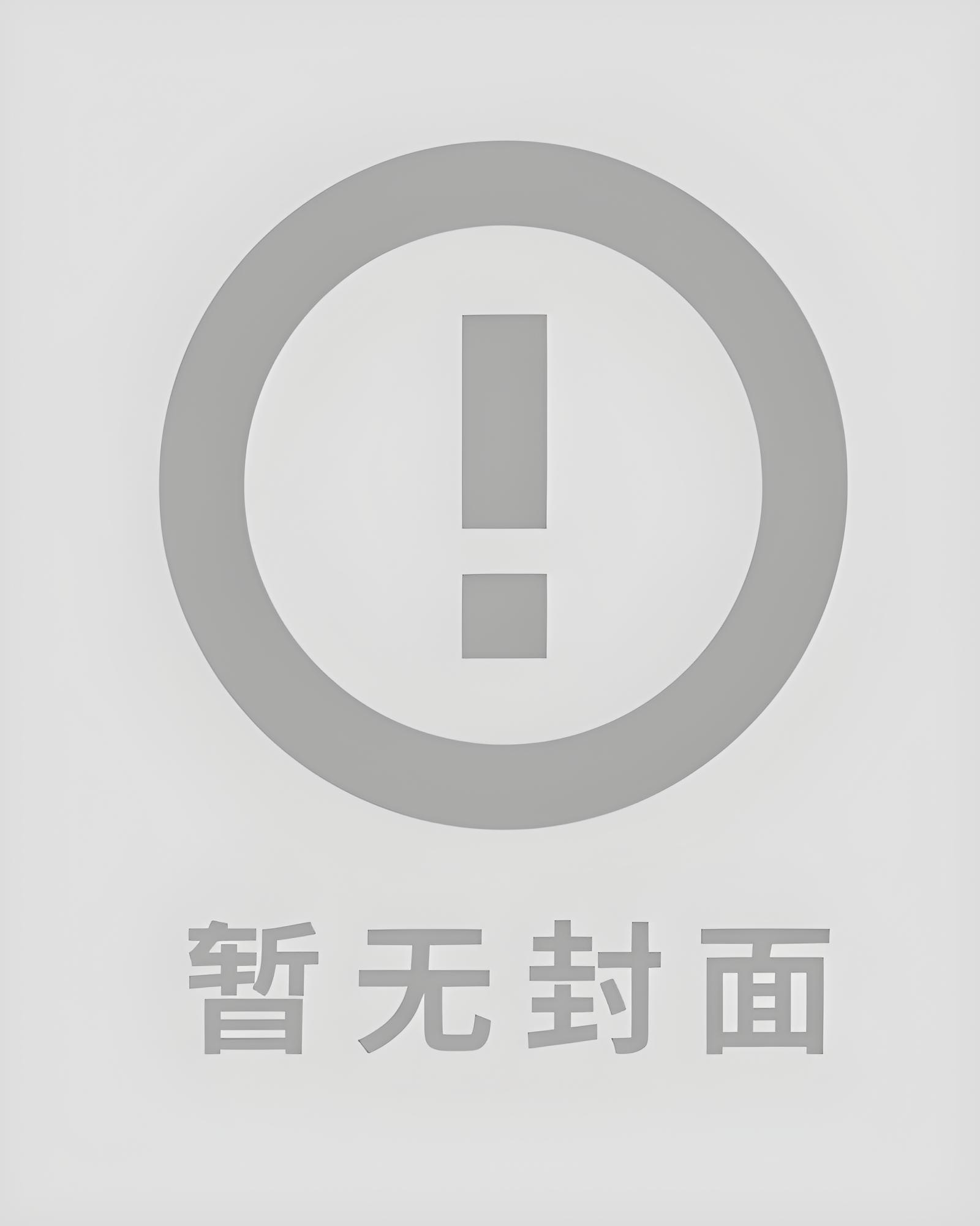 言情网恋选我我清纯男大 作者 6M