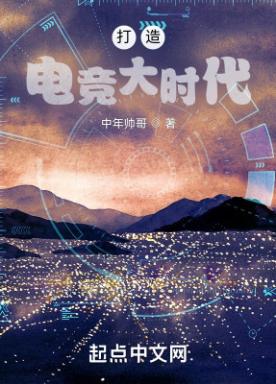 打造电竞大时代