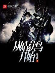 从姑获鸟开始