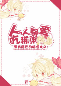 人人都爱吃稀粥